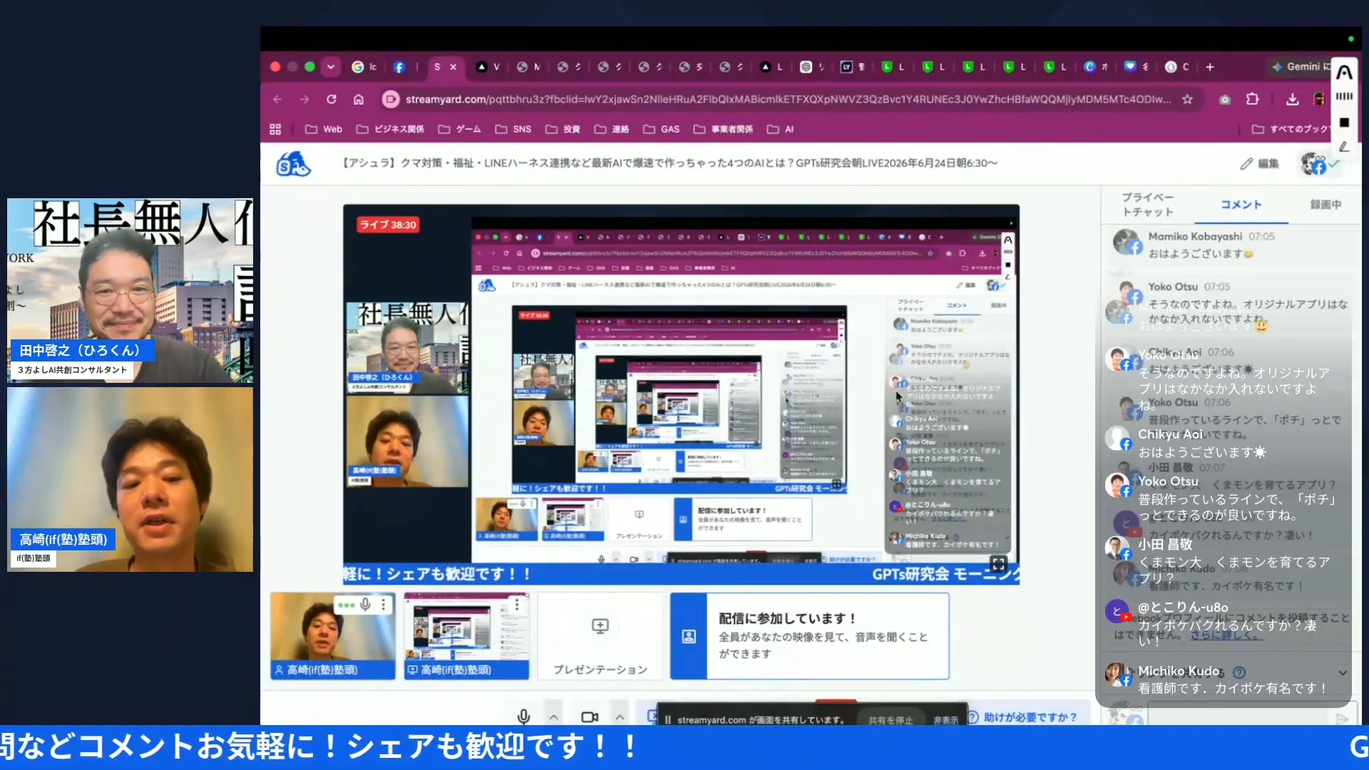 福祉の記録作成補助アプリ（カイポケ補助型）を画面共有で説明するスクリーンショット