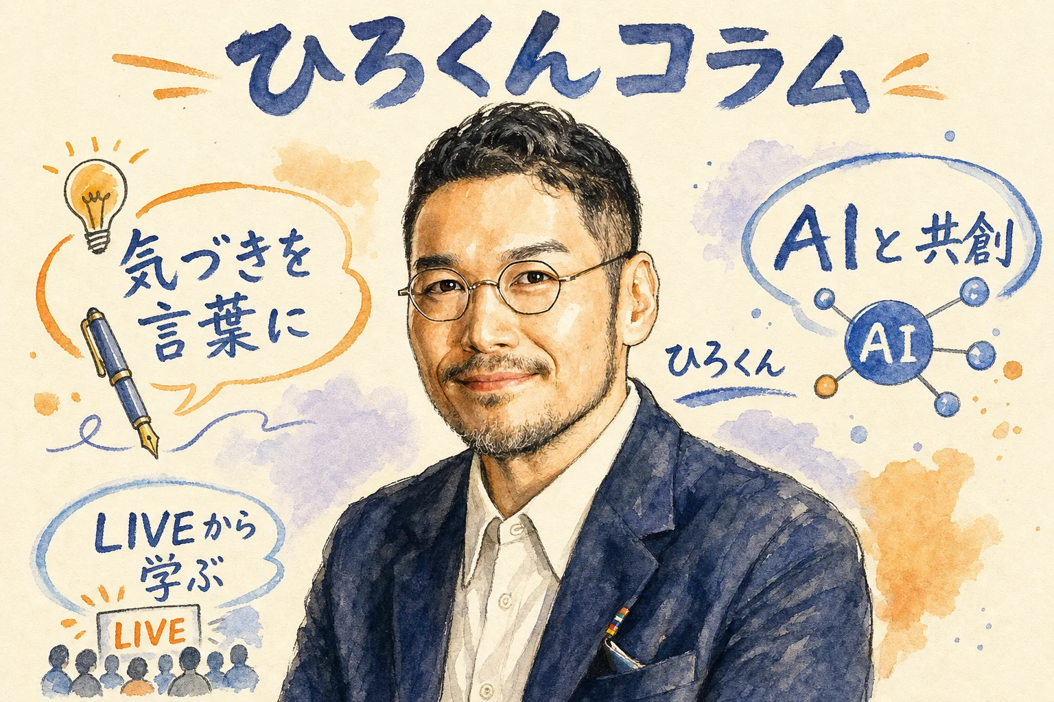 ひろくんコラム（ひろくん入りグラレコ図解）