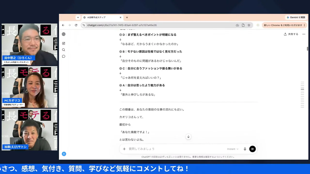 診断名候補のChatGPT画面（LIVE実画面 00:06:32〜）