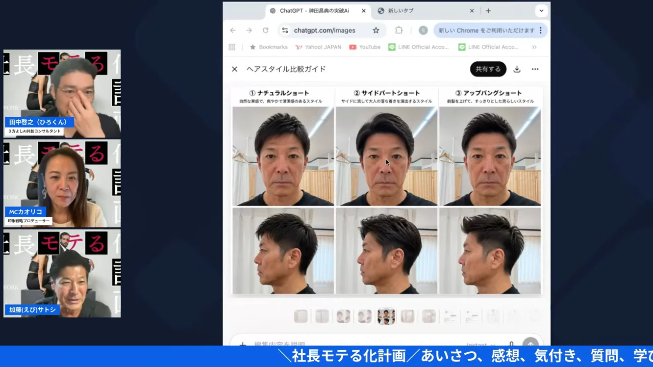 髪型シミュレーション結果画面（LIVE実画面 00:21:35〜）