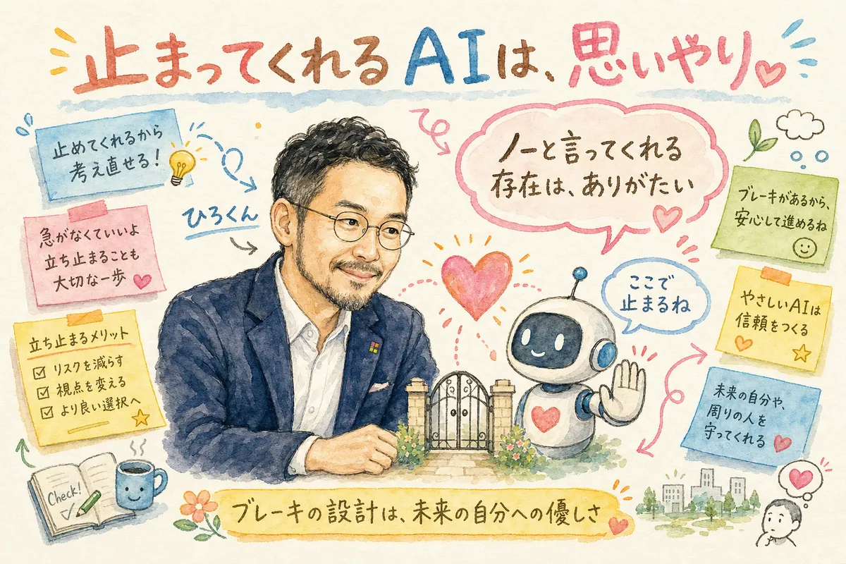 止まってくれるAIは思いやり——コラム図解