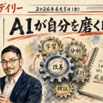 ChatGPTの記憶が“夢”で進化？Canvaが会話で直接デザイン、Claude自社コード8割AI化【最新AIニュース解説】2026年6月5日号