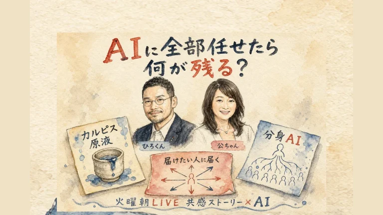 共感ストーリー×AI 全体図解
