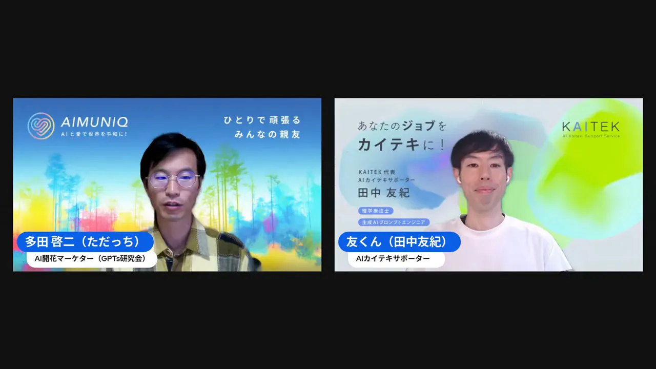 配信冒頭の挨拶シーン（Good morning）
