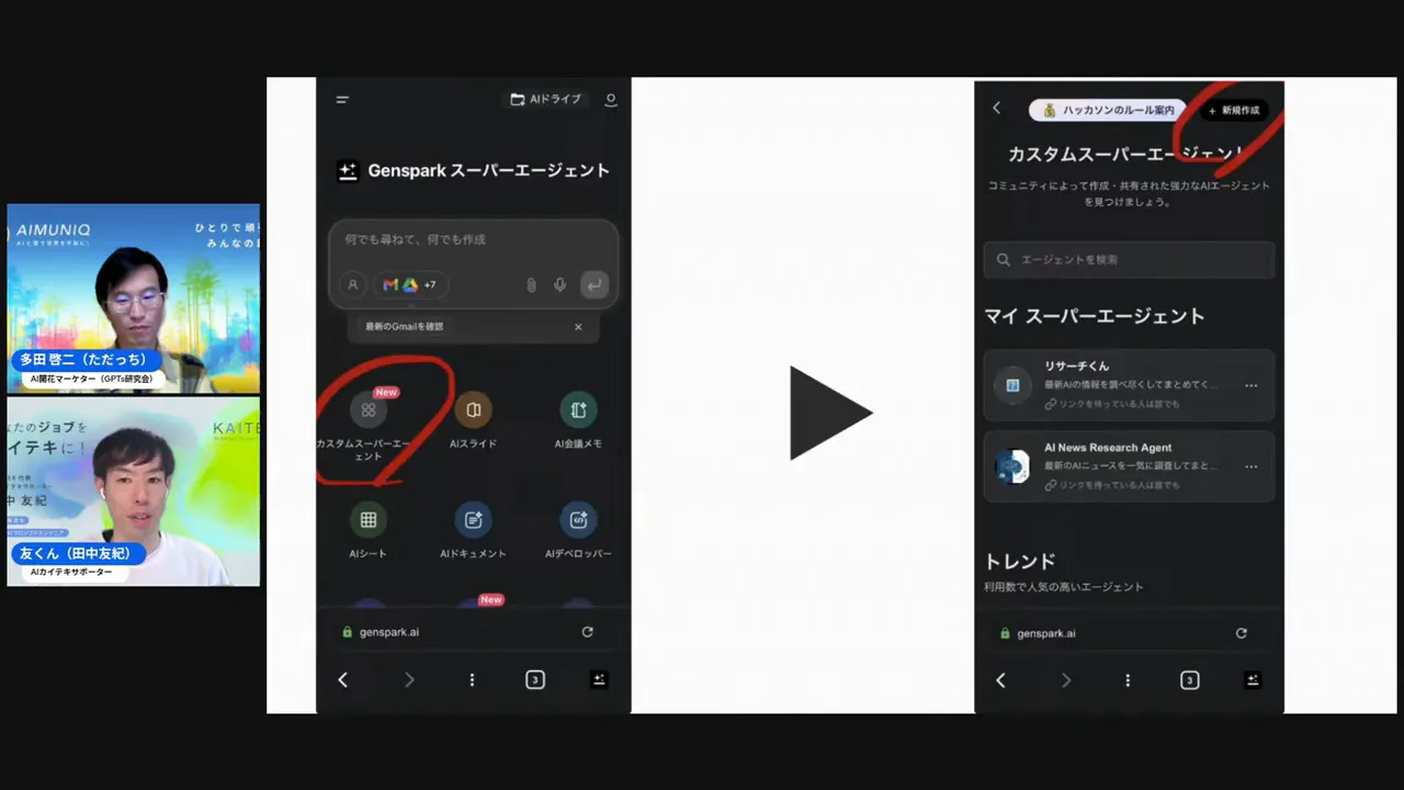 エージェント作成時の対話式インターフェイス（スマホ表示）