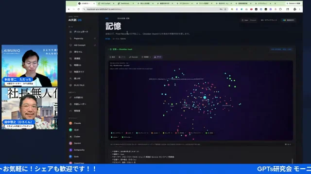 超最新AI搭載OS｜GPTs研究会朝LIVE 2026年6月1日 H2-2