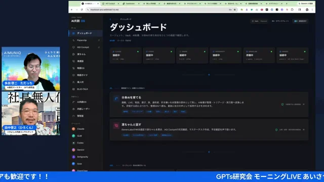超最新AI搭載OS｜GPTs研究会朝LIVE 2026年6月1日 H2-3