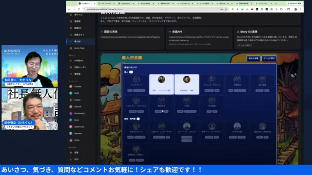 超最新AI搭載OS｜GPTs研究会朝LIVE 2026年6月1日 H2-4