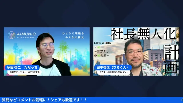 超最新AI搭載OS｜GPTs研究会朝LIVE 2026年6月1日 H2-6