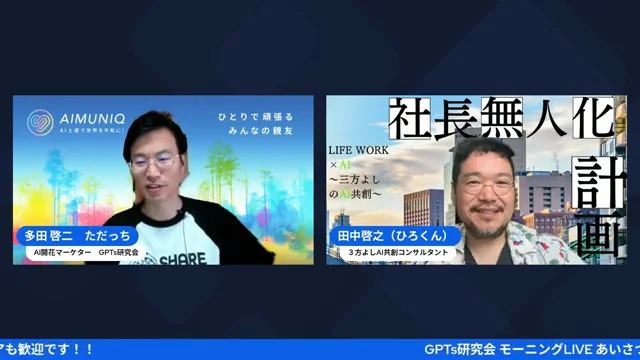 超最新AI搭載OS｜GPTs研究会朝LIVE 2026年6月1日 H2-7