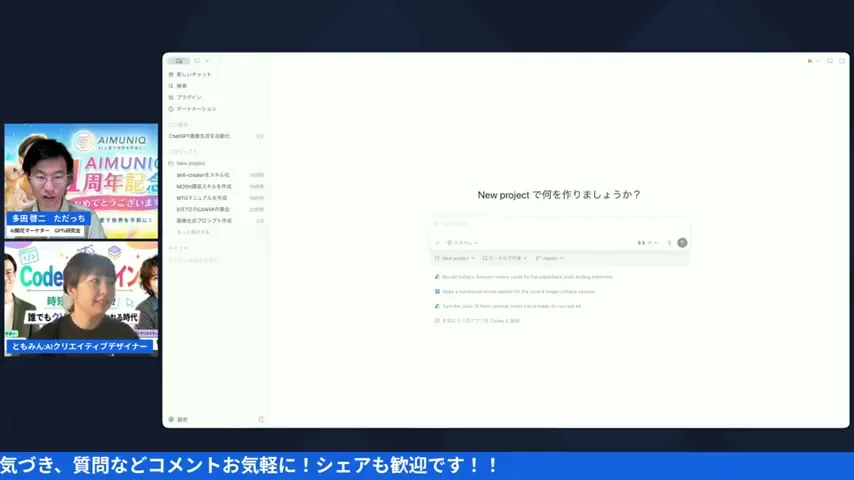 Codexが複数タブで画像を自動生成している画面