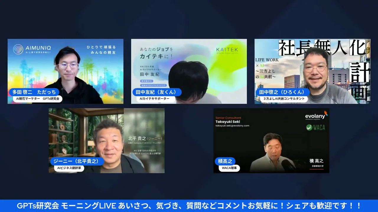 5人体制でAIニュース総まとめ（LIVE画面）