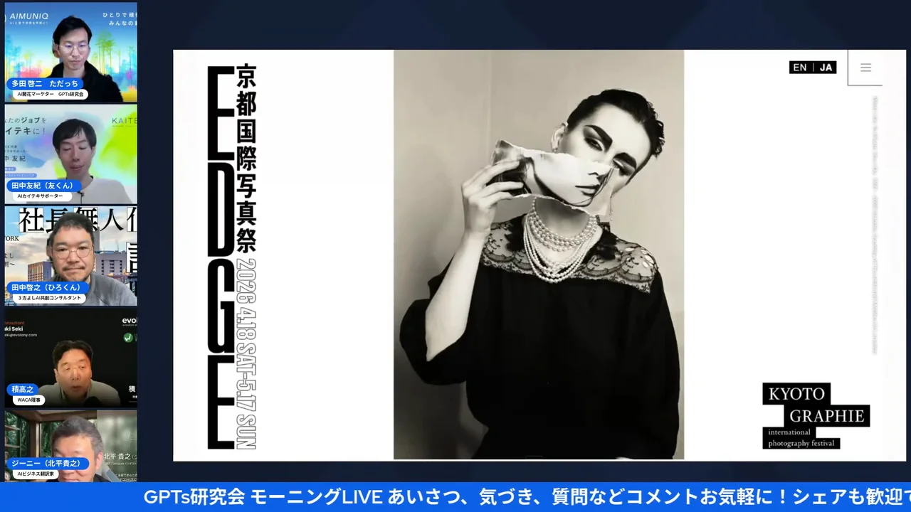京都グラフィー散策アプリ（LIVE画面）