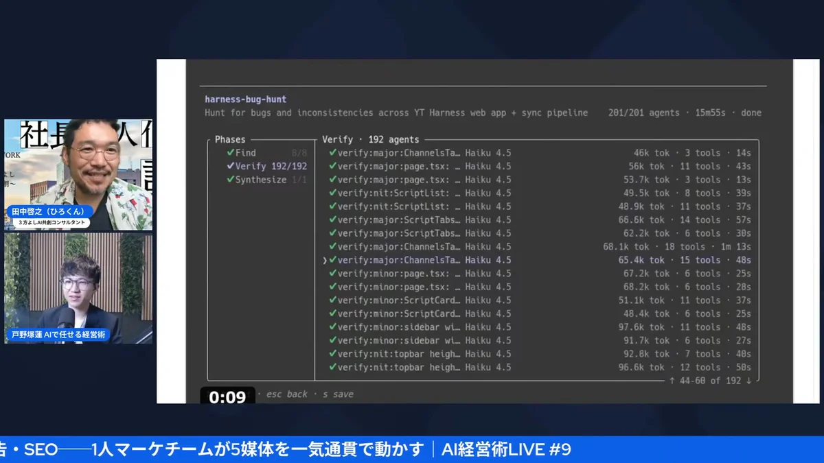 数百のエージェントが並列で動く(LIVE画面)