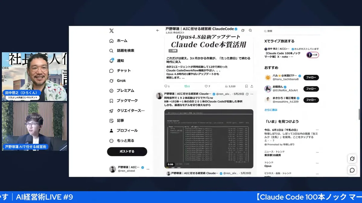 1人で大企業の戦闘力・100本ノック(LIVE画面)