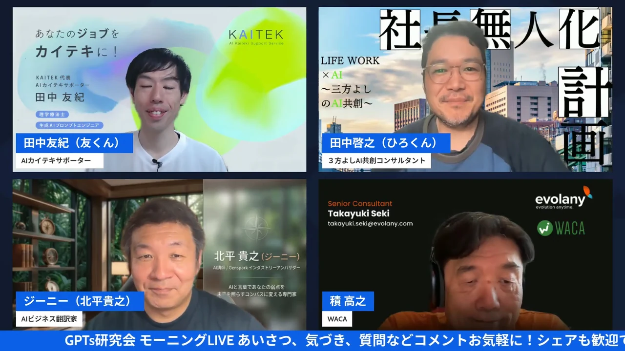 LIVE冒頭、新編成を案内する場面のスクリーンショット