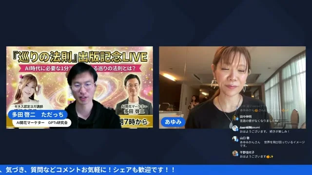 LIVE配信スクリーンショット H2-5 本当の豊かさ
