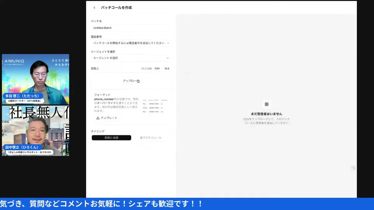 100人に同時電話して、使うほど本体AIが進化する（17:39・LIVEキャプチャ）