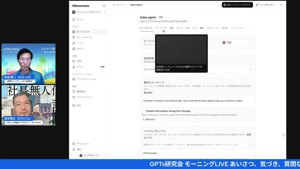 日本語の声を選んでキャラクター設定を試した（6:33・LIVEキャプチャ）