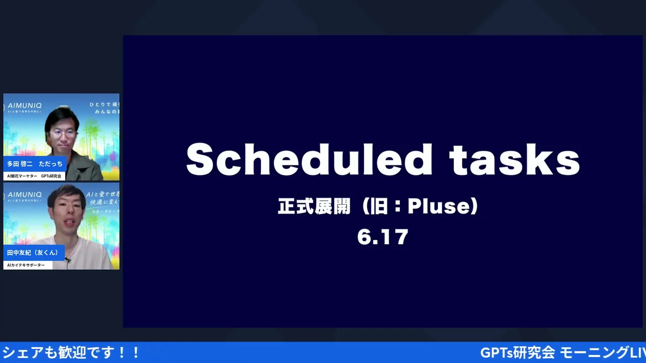 ChatGPTスケジュールタスクの画面