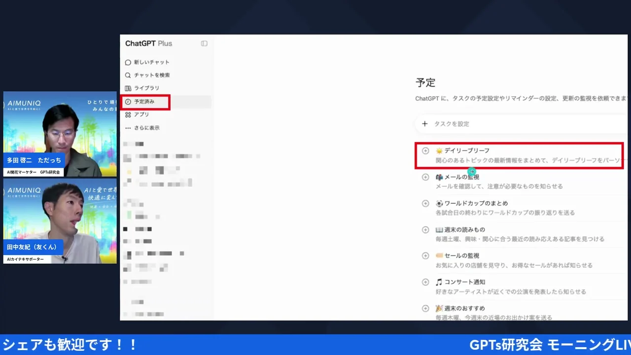 デイリーブリーフのプリセット画面
