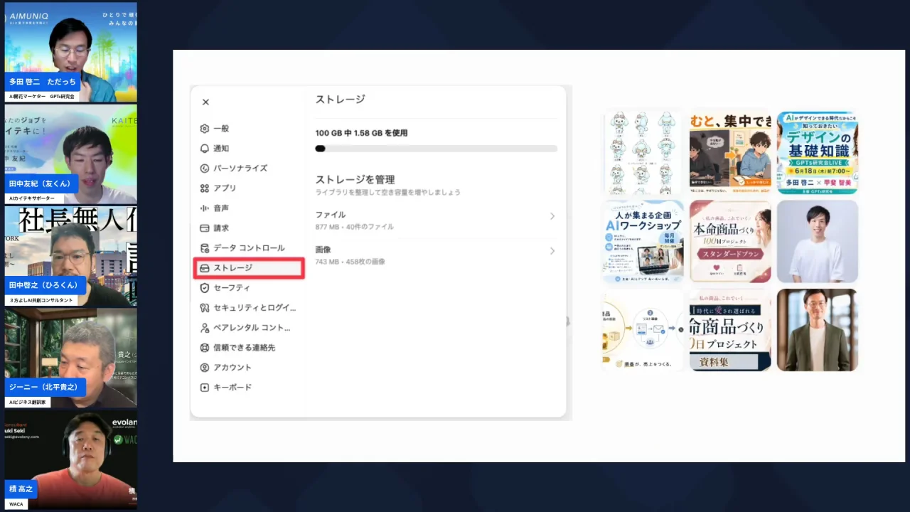 ChatGPTのストレージとアットマーク機能の画面