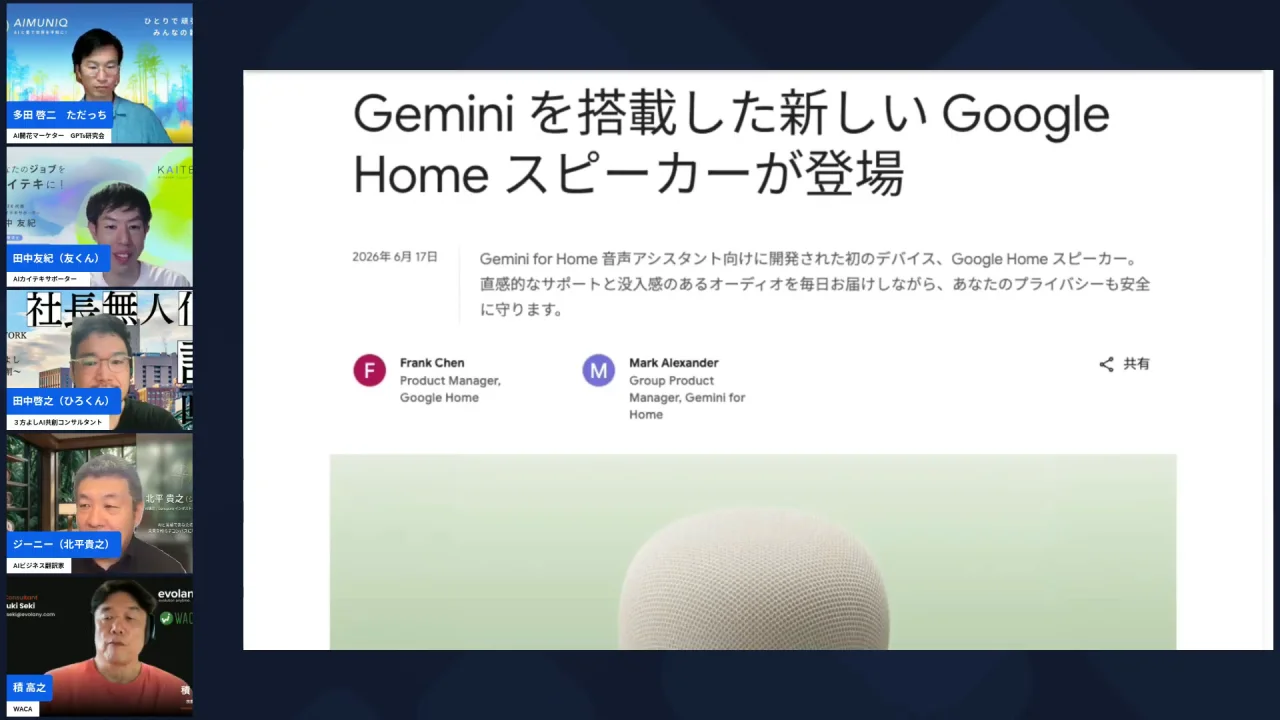 ジーニーさんがAIスピーカーの最新事情を紹介する画面
