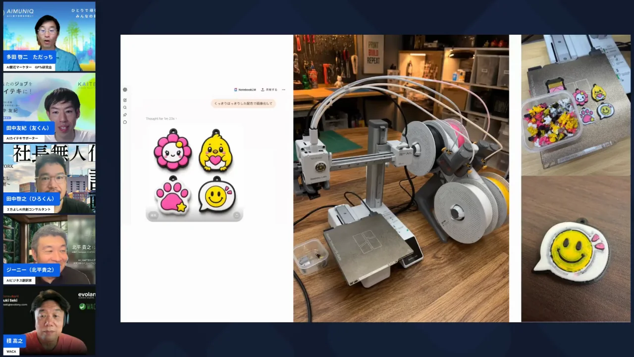 3Dプリンターで出力した作品を見せる画面