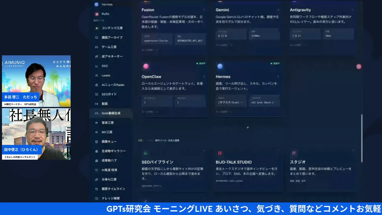AI共創OSの中で全部の作業をゲーム化