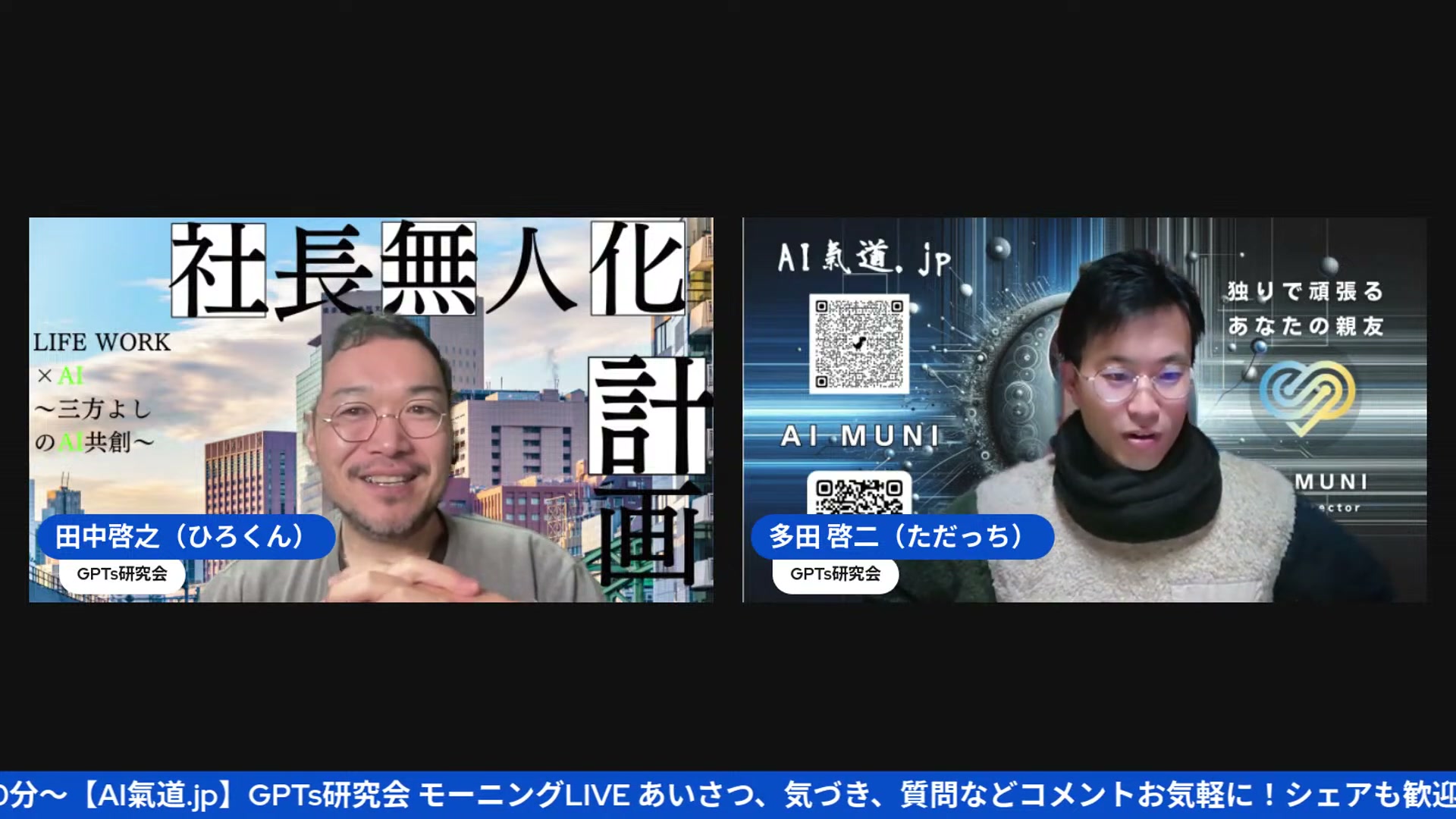 GPTs研究会3881人——AIを仲間と使うということ