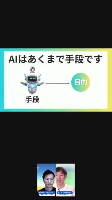 05｜で、結局「何のために使うのか」に話は戻った
