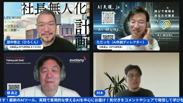 積さんと語った、非公式AIをビジネスにする可能性