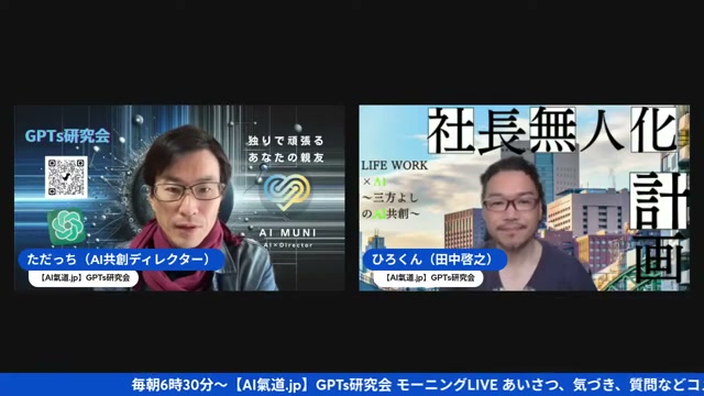 GPTs研究会もそろそろ3000名――子供の日の朝LIVE、まずは自己紹介から