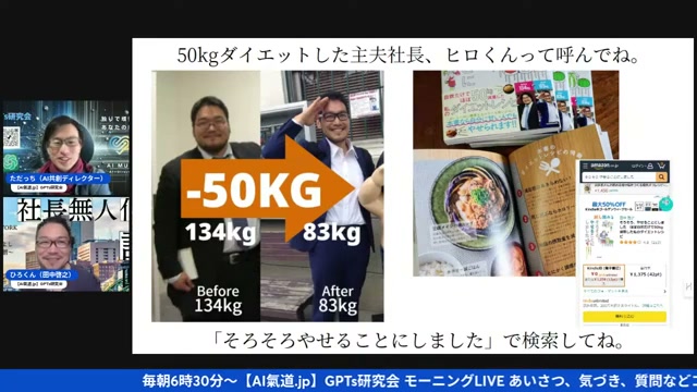 「脂肪は財宝」――中卒から50kgダイエット、そしてAIコンサルの姿勢まで