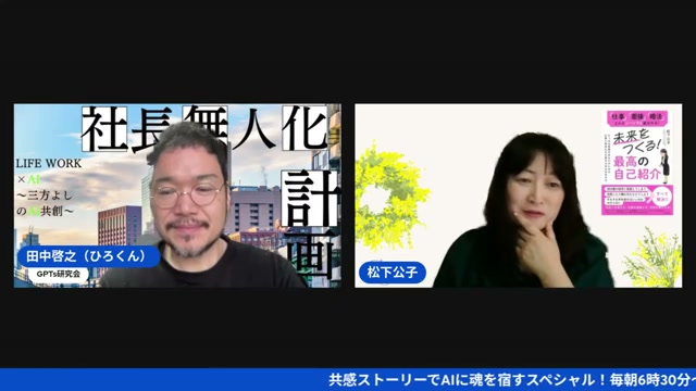 AIが書いた自伝書を、60点70点じゃダメだと書き直していく人たち
