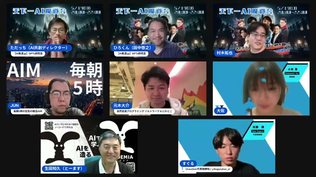 天開一AI魔道会、開幕——230人が見守った第1回