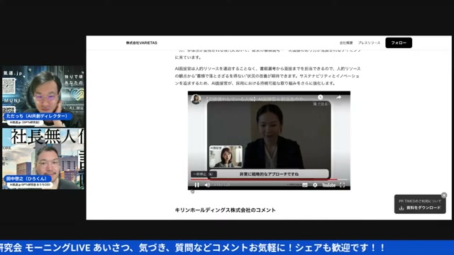 AI社員とハナボット — 「社長が全員と面接する」時代へ