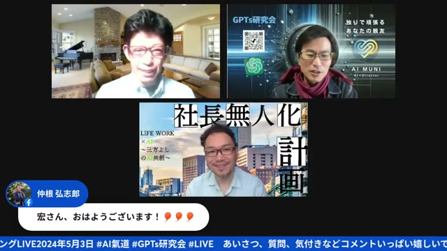 新潟からゲスト登場、「AIヒーローアカデミア」構想を聞く