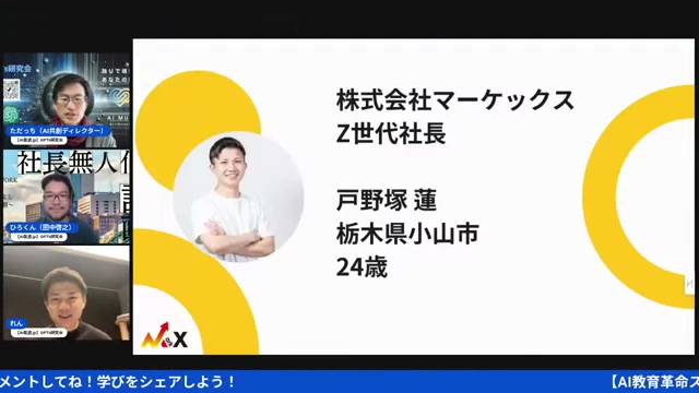 100人近い申し込みが集まった、教育革命ライブの朝