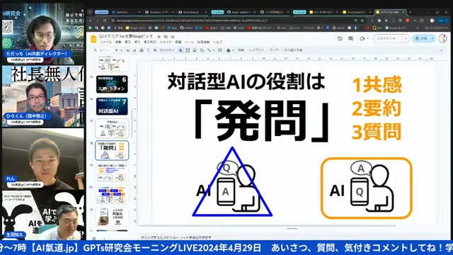 AIに答えさせるな、問いかけさせろ