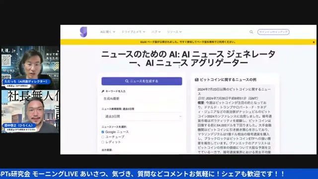 キーワード一つでニュースが一瞬で出来る「ギズAI」の衝撃