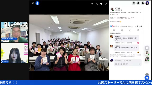 ゴールありきで手段として使う。共感ストーリー×AIという考え方
