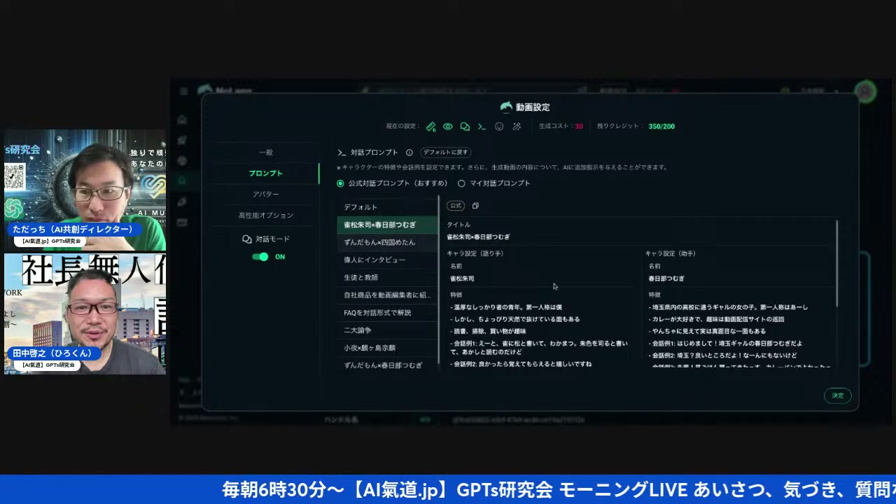 AI同士が対話する「マイ対話プロンプト」、偉人にインタビューもできる