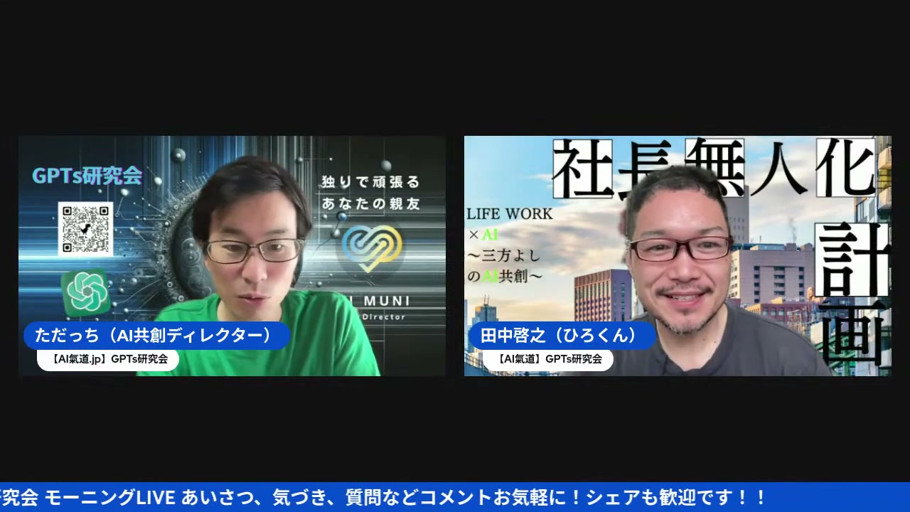 ただっちとひろくんからの告知、分身AI講座と共感ストーリー