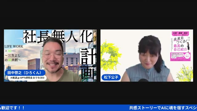 共感ストーリーのプロ・公ちゃんと迎えた火曜あさの自己紹介