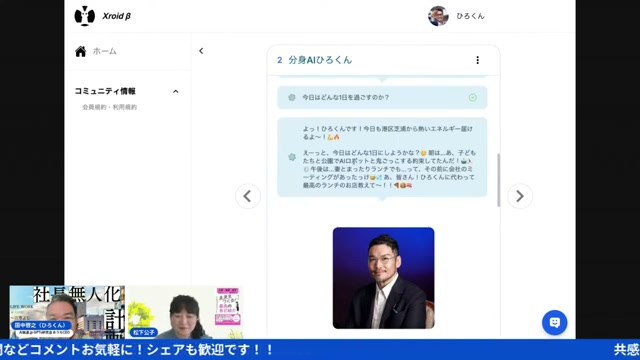 私自身が自分の分身AIと対話してみた、シュールで面白い体験