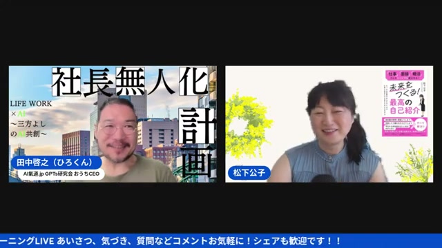 くうちゃんの乱入と、23歳AIファシリテーターが起こした異変