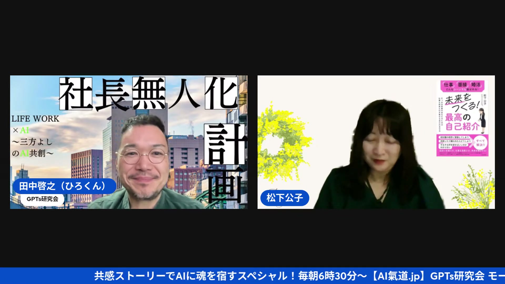 「共感ストーリー」って何？公ちゃんが語る"選ばれる理由"