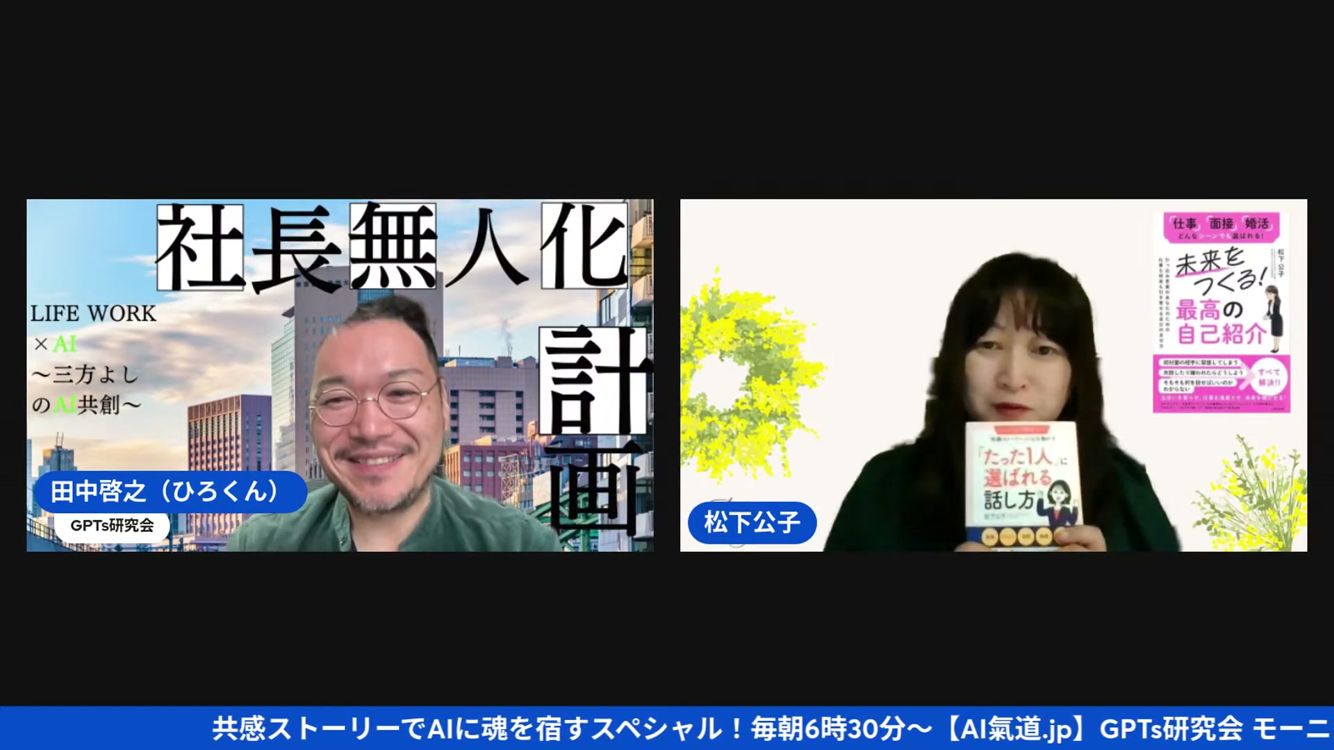 「喋りは下手でいい」——公ちゃんの本と、共感ストーリーが変えた私