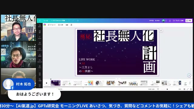 三方よしAI共創コンサルタントの自己紹介ラッシュ